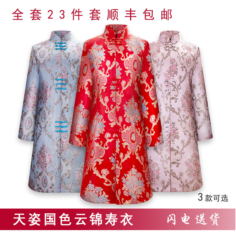 寿衣女老人全套云锦长袍 七件套骨灰盒