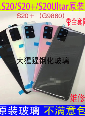 适用于三星S20原装后盖S20+手机电池盖S20Ultar后屏5G玻璃后盖 原