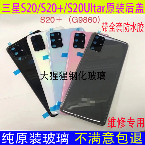 三星S20+Ultar原装玻璃后盖后屏