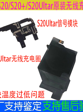 适用三星S20Ultar原装无线充电圈Note10+ S20+信号模块扬声器
