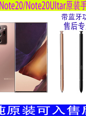 适用三星Note20Ultar原装手机笔触屏笔N9860原厂蓝牙Spen手写笔