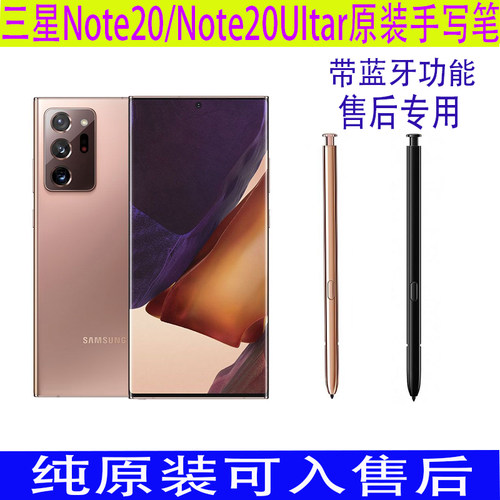 适用三星Note20Ultar原装手机笔触屏笔N9860原厂蓝牙Spen手写笔