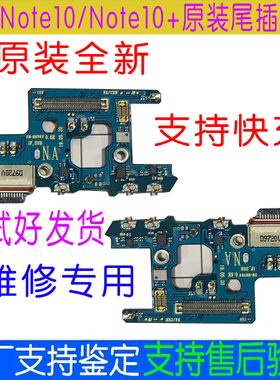 适用三星Note10+原装尾插S20+尾插小板5G原装充电小板N10送话器