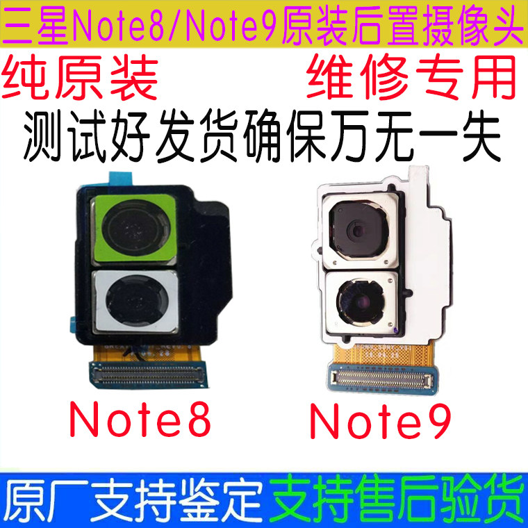 三星Note9原装摄像头Note8 N9500虹膜N9600后摄像头 NOTE9前置