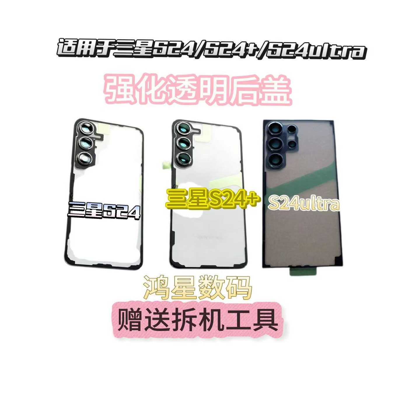 适用三星S22S23S24透明后盖