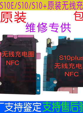 适用于三星S10+原装无线充电圈G9700 G9750 NFC S10e无线充电线圈