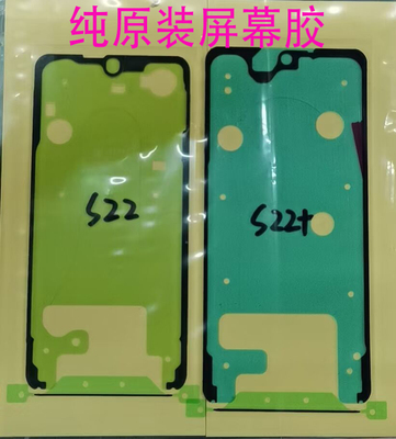 三星S22原装后盖防水胶S20屏幕框胶Note10+ S21 S22+ Ultar S10原
