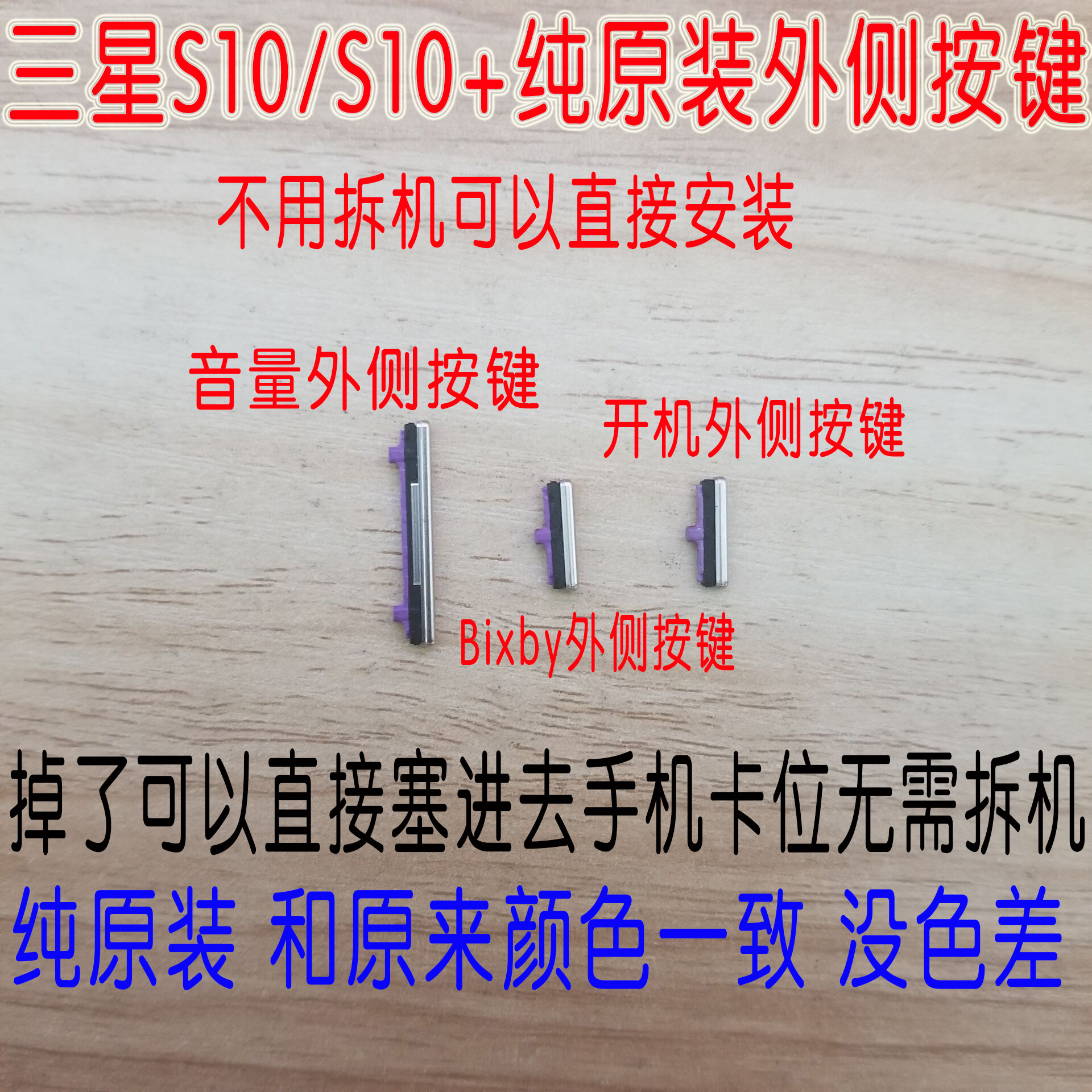 适用三星S10原装开关机键S10+音量键电源按键S9 +侧键bixby外按键