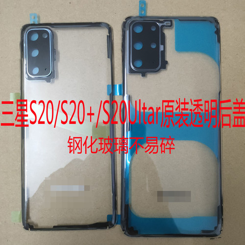 S20S20+原装透明后盖探索版