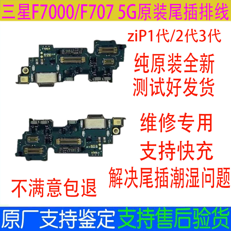 三星尾插排线主板连接