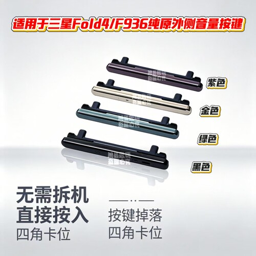 Fold4Flip4F936音量外侧按键