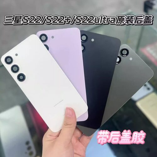 适用于三星S23系列原装后盖