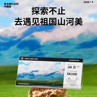 2026年言仓旅行日历文艺礼物