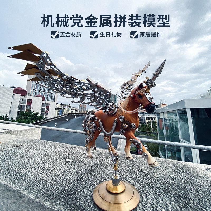 独角兽金属拼装高级摆件男生礼物