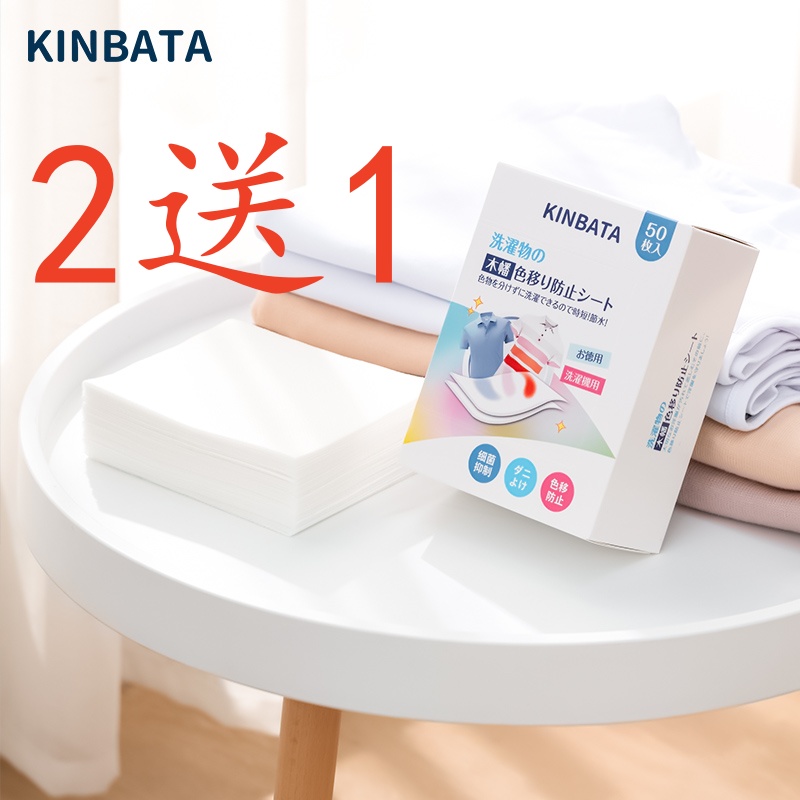 KINBATA2送1多买多送同款