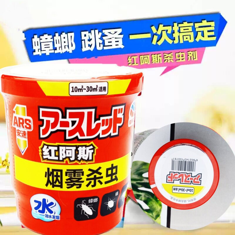 日本安速红阿斯10g蟑螂药灭杀驱清防去杀虫烟雾剂全窝端
