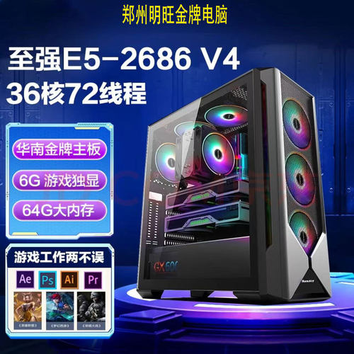 至强E5多开主机2686V4台式电脑18核36线程主机工作室模拟器虚拟机