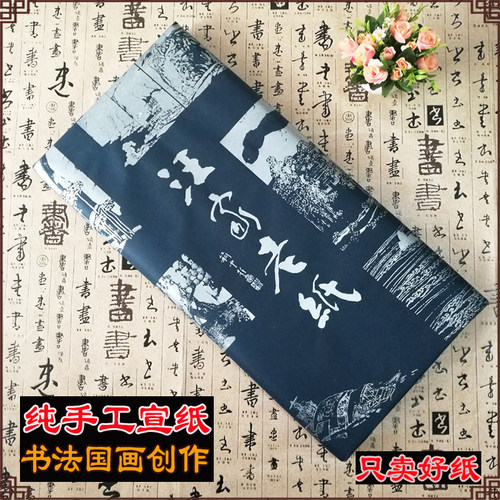 加厚半生半熟书法四尺生宣国画花鸟写意山水作品专用檀皮创作宣纸 - 封面