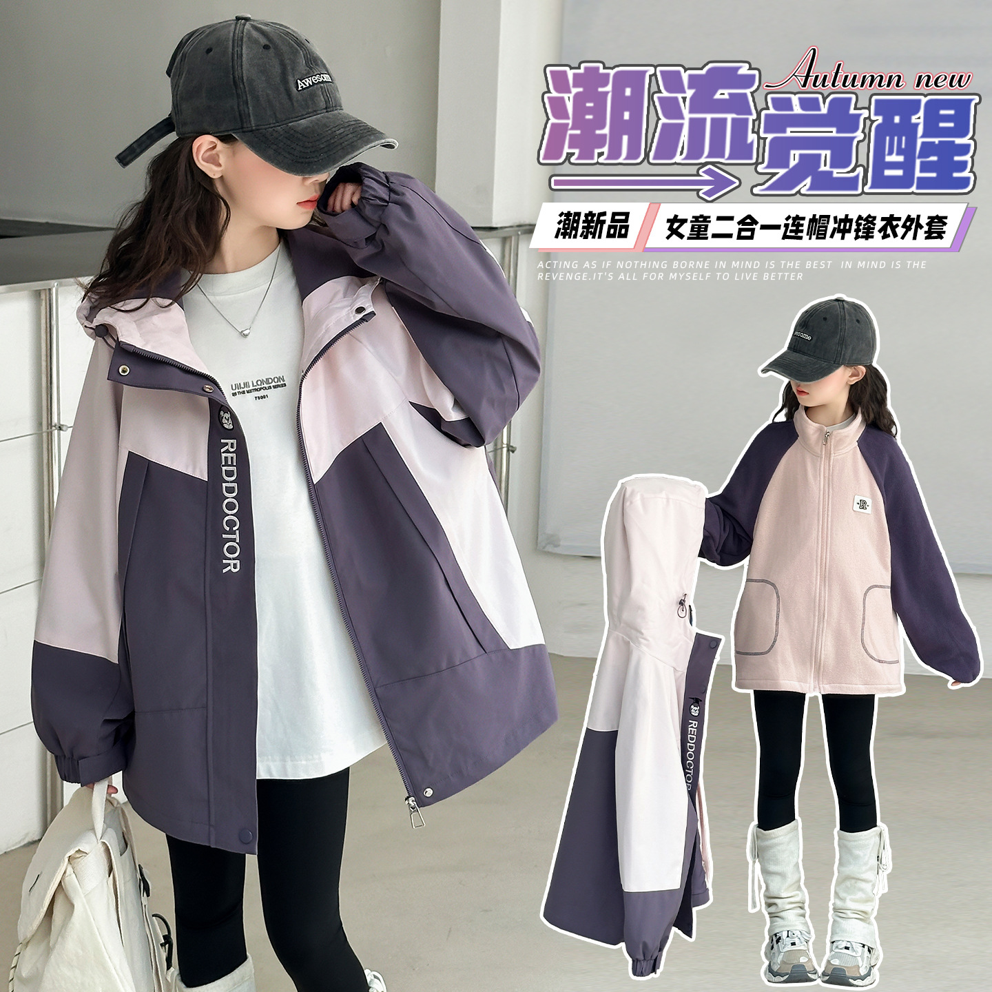 女童秋冬季冲锋衣外套2025新款儿童洋气冲锋衣秋冬款三合一冲锋衣