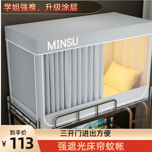 寝室单人上下铺通床 大学生宿舍全包封闭强遮光床帘蚊帐一体式