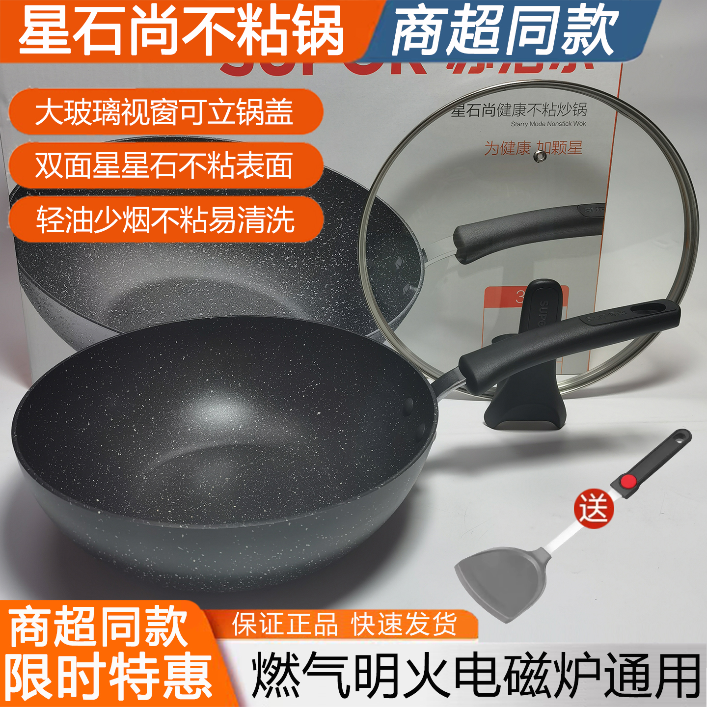 苏泊尔麦饭石星星石不粘锅少油烟