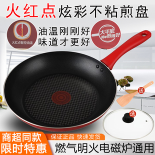 苏泊尔火红点平底锅不粘煎盘锅烙饼煎蛋牛排PJ26SC1 30SC1 26SC1