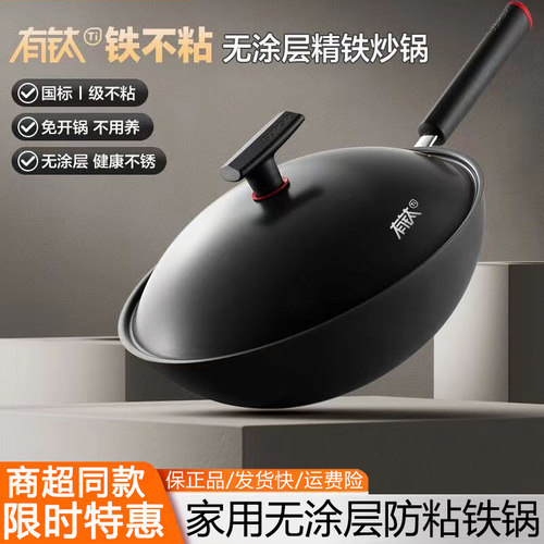 苏泊尔有钛铁不粘无涂层精铁炒锅