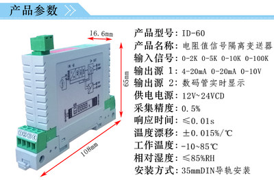 电阻转模拟量信号隔离器电位器转4-20ma/0-10V隔离变送器实时显示