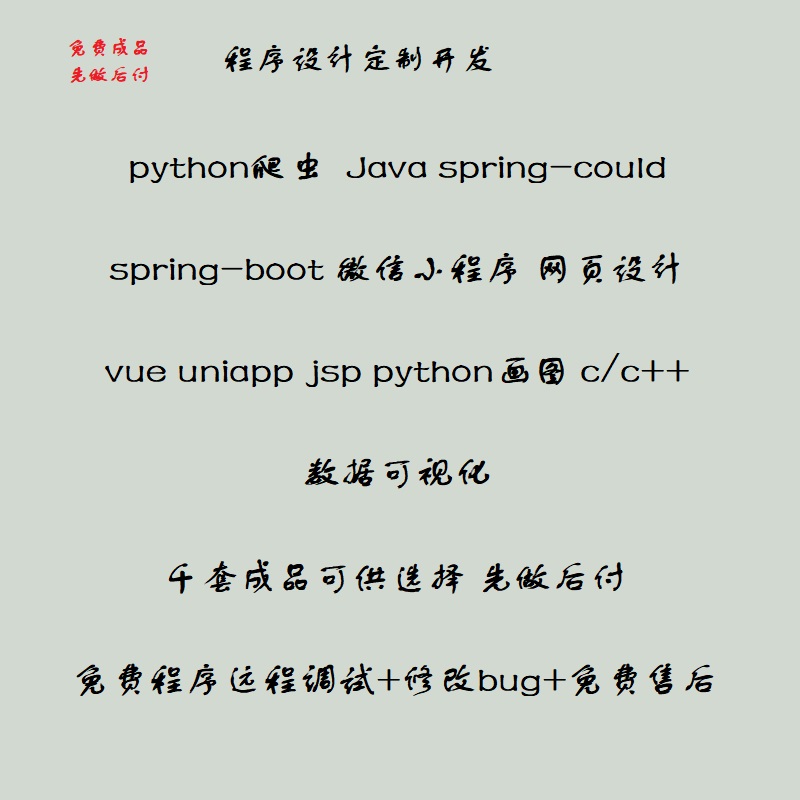 程序设计python画图javaspringcloud网页设计微信程序源