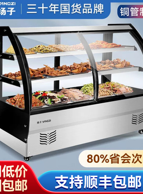 扬子凉菜三层展示柜卤菜熟食柜商用鸭脖冷藏保鲜柜点菜柜冰柜卧式