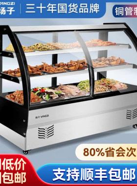 扬子凉菜三层展示柜卤菜熟食柜商用鸭脖冷藏保鲜柜点菜柜冰柜卧式