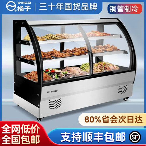 扬子凉菜三层展示柜卤菜熟食柜商用鸭脖冷藏保鲜柜点菜柜冰柜卧式