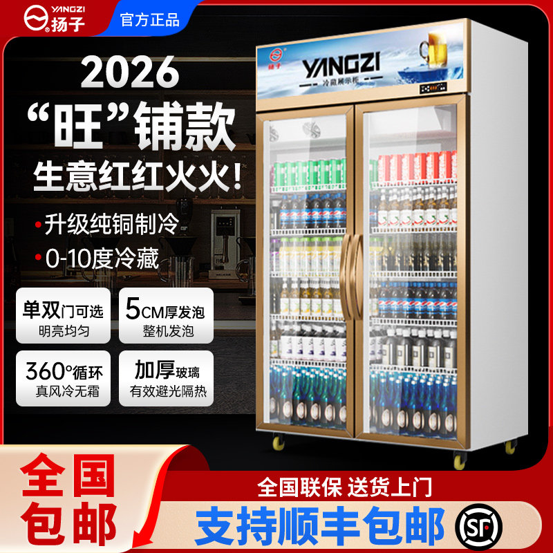 扬子铜管铝合金门饮料展示柜冷藏冰柜保鲜双开门商用啤酒冰箱立式