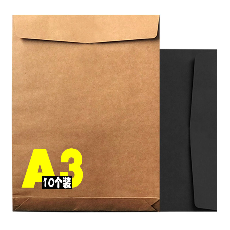 信封牛皮纸袋a3通用袋文件袋服装包装袋子黑色白大礼品厚空白袋