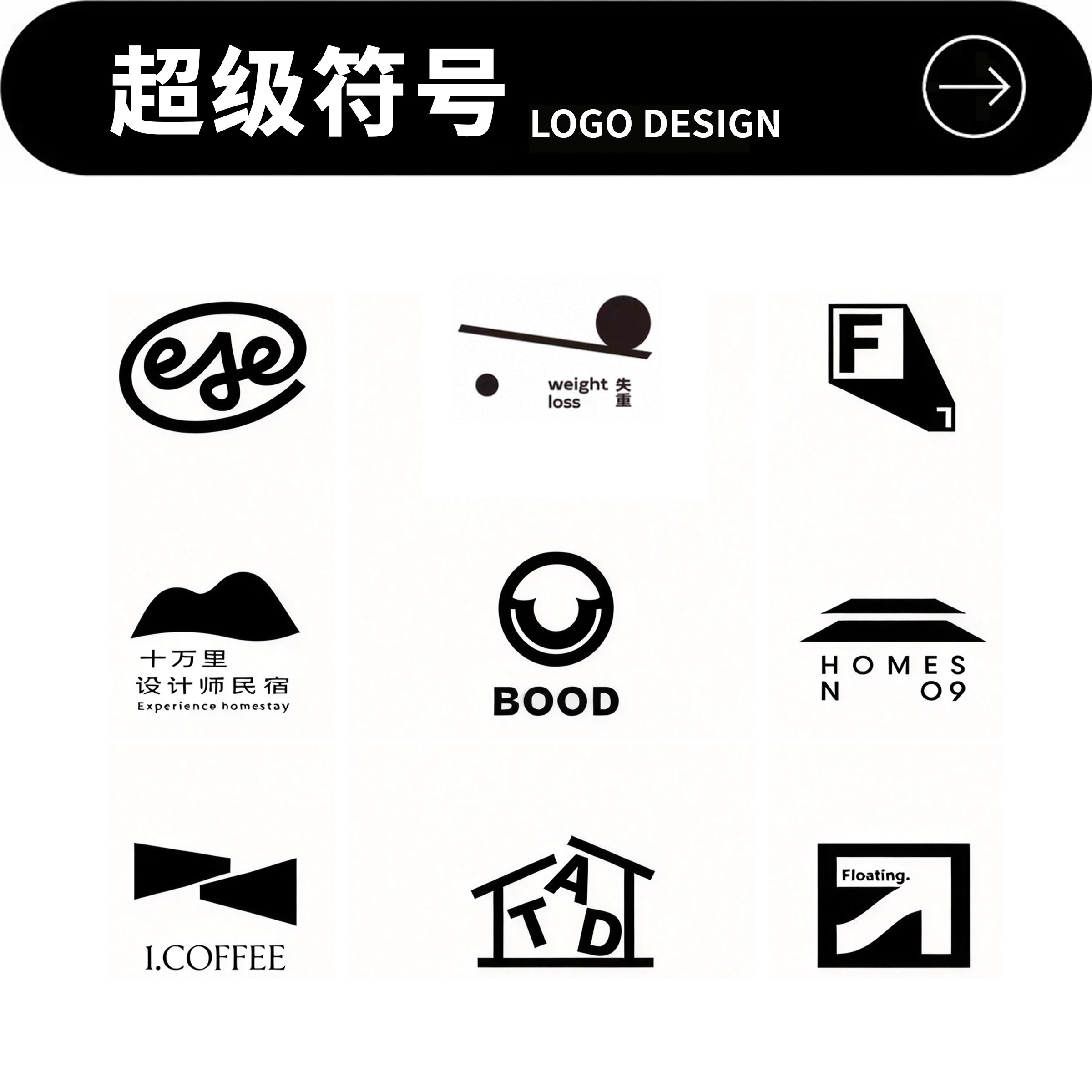logo设计极简日系超级符号原创标志企业公司店铺头像字体商标定制