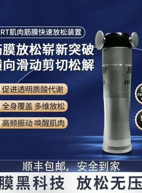 Dr.Fascia肌肉筋膜枪高频深层按摩MRT物理康复松解三维理疗筋膜仪