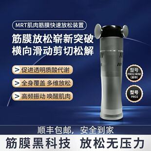 Dr.Fascia肌肉筋膜枪高频深层按摩MRT物理康复松解三维理疗筋膜仪