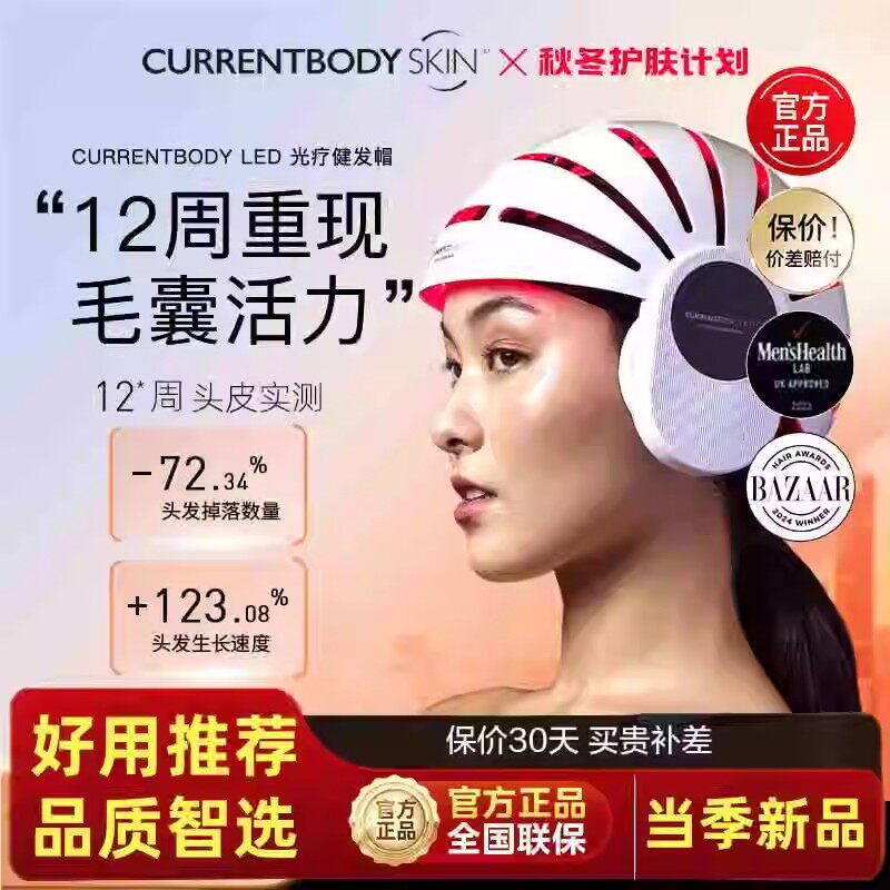 CURRENTBODY生发仪红光头盔家用智能防脱控油密发固发红光健发帽图片