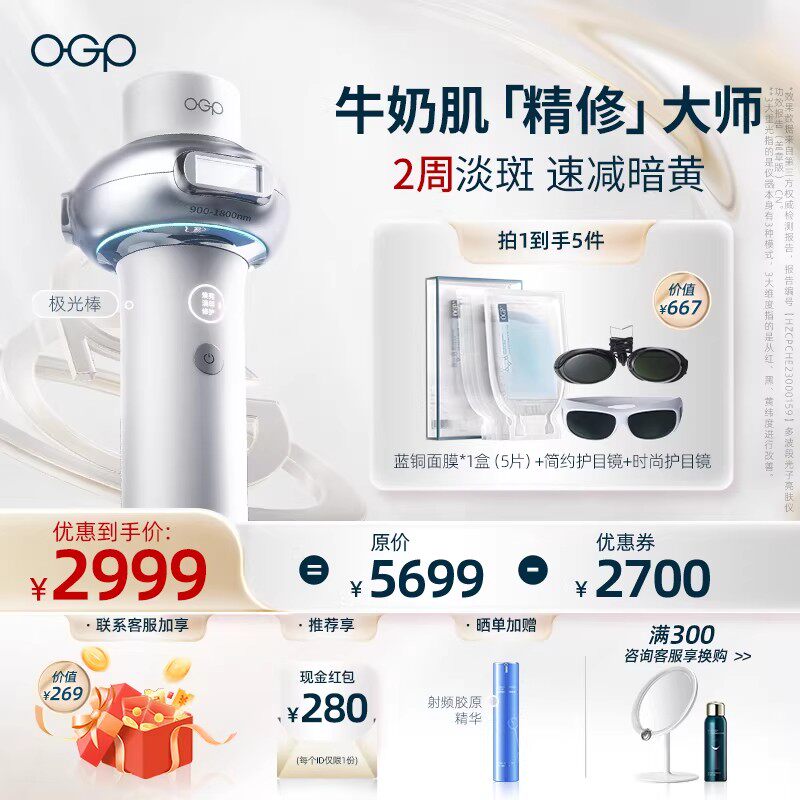 OGP时光肌极光棒 牛奶光嫩肤仪美容仪亮肤仪提亮
