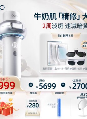 OGP时光肌极光棒 牛奶光嫩肤仪美容仪亮肤仪提亮