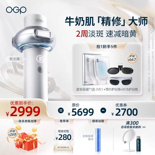 OGP时光肌极光棒 牛奶光嫩肤仪美容仪亮肤仪提亮