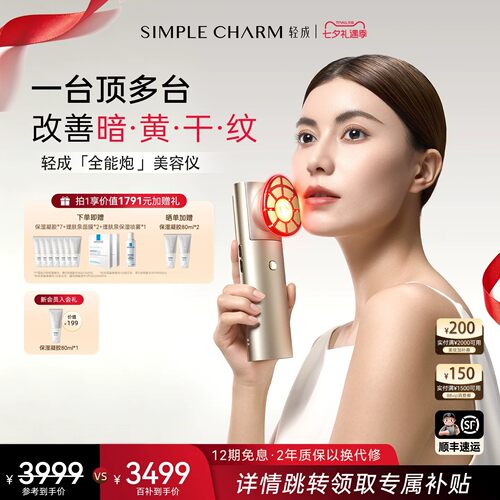 【七夕送礼】轻成全能炮美容仪器家用脸面部提拉紧致淡纹白嫩胶原