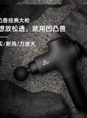 凹凸兽outso筋膜枪大功率高频按摩器健身专业级深度肌肉颈膜放松