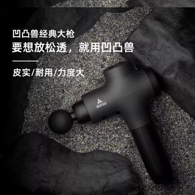 凹凸兽outso筋膜枪大功率高频按摩器健身专业级深度肌肉颈膜放松