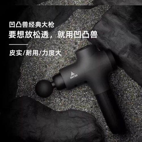 凹凸兽outso筋膜枪大功率高频按摩器健身专业级深度肌肉颈膜放松
