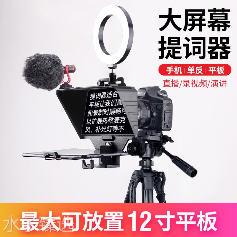 提词器大屏幕手机题词机拍摄直播奇叶相机提字器平板题词器微课视图片