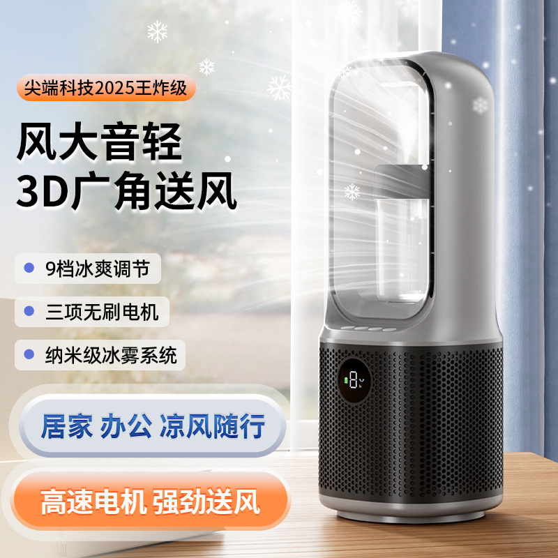 制冷电风扇2025新款家用落地静音台式小型卧室厨房循环空气无叶扇
