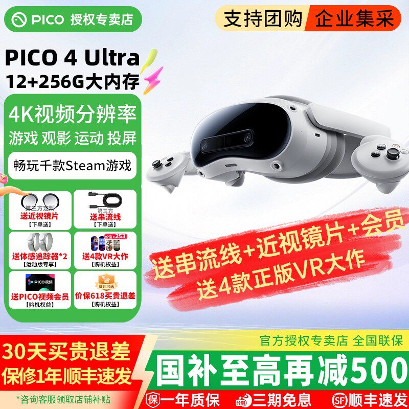 PICO4Ultra VR眼镜全景智能游戏设备一体机MR动作体感追踪非ar ai