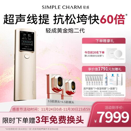 【双头版】轻成黄金炮二代美容仪家用超声线提脸部提拉紧致淡纹