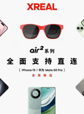 XREAL Air 2 智能ar眼镜翻译眼镜Ai眼镜掌机直连vr眼镜同空间视频